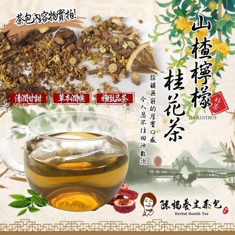 台灣好茶 山楂檸檬桂花茶 8g X10入 包 嘢食 嘢飲 包裝食物 即食食物 Carousell