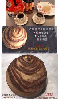 女王酥餅·1盒16入禮盒裝