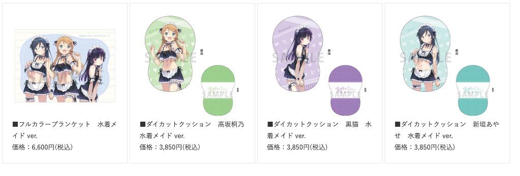 團購 我妹10週年紀念goods 我的妹妹那有這麼可愛高坂桐乃黑貓新垣あやせ水著maid 俺の妹がこんなに可愛いわけがない 興趣及遊戲 古董收藏 日本明星