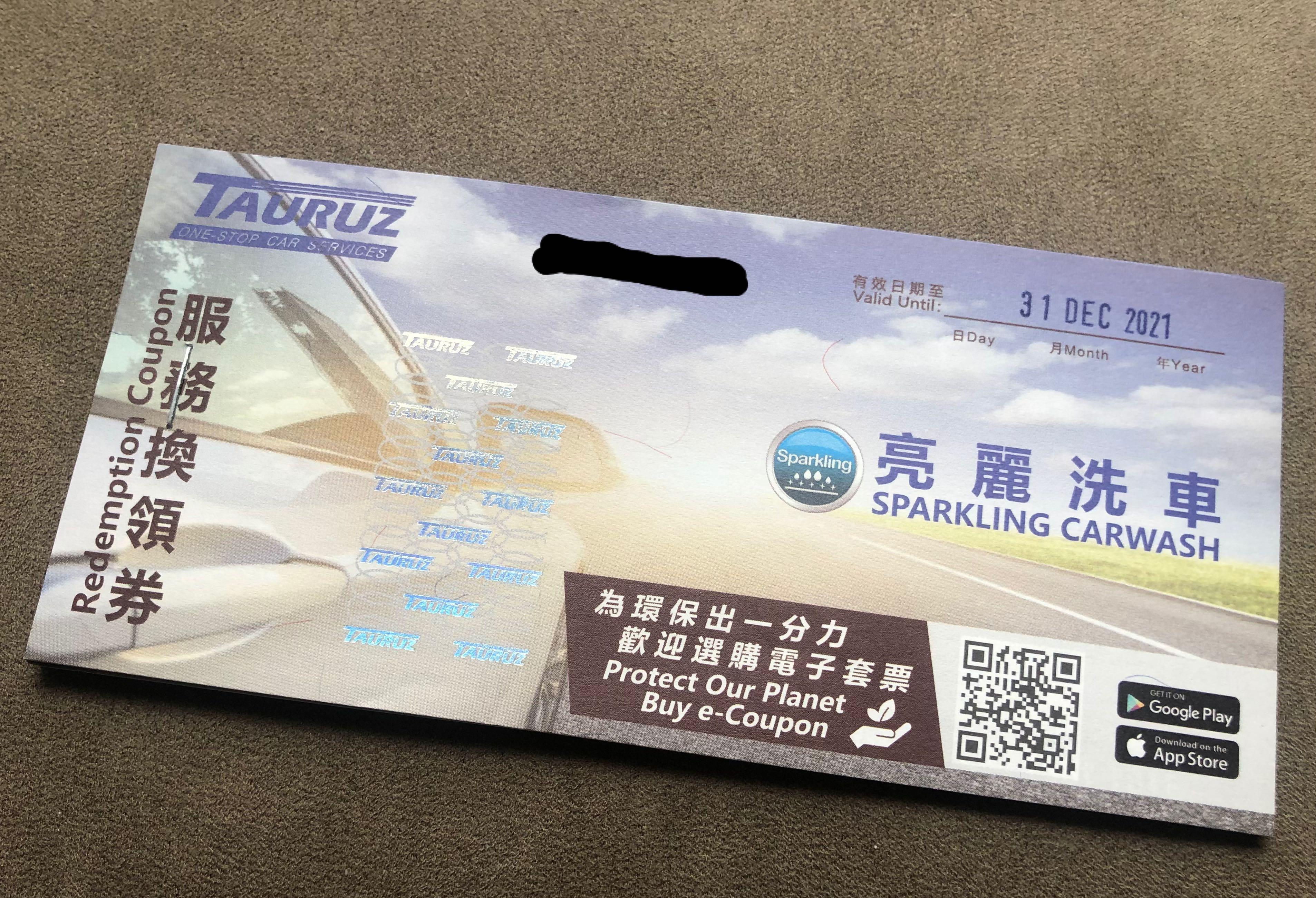 カーウォッシュプロ城南 洗車券 洗車チケット 51000円