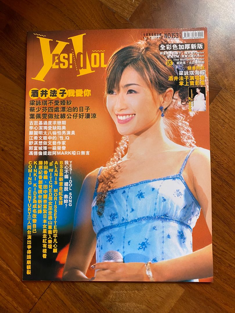 酒井法子 梁詠琪gigi 雙封面雜誌 書本 文具 雜誌及其他 Carousell