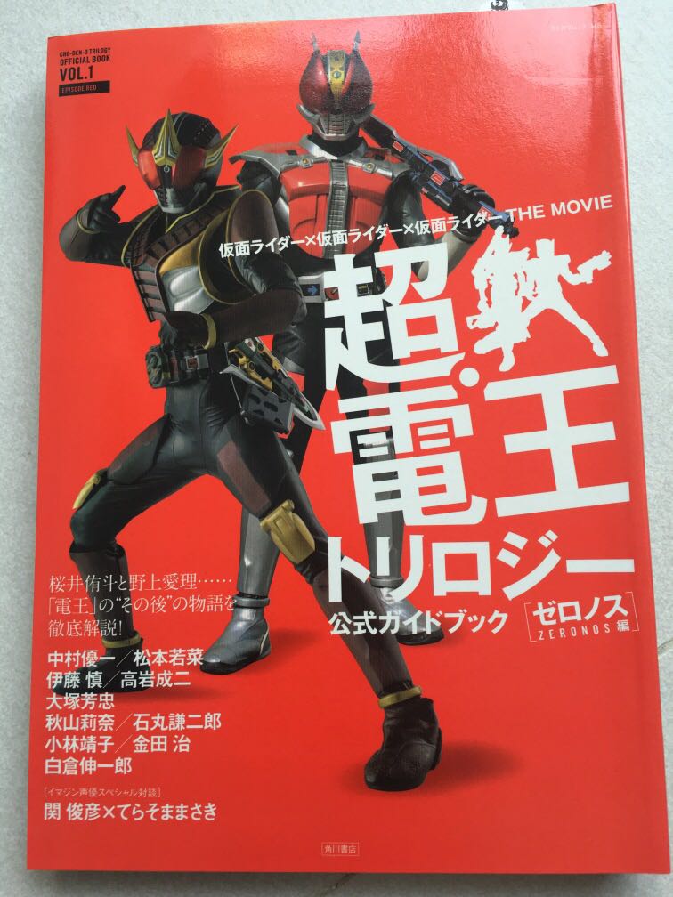 幪面超人den O 超電王official Book 三本vol 1 3 書本 文具 雜誌及其他 Carousell 幪面超人den O 超電王official Book 三本vol 1 3 書本 文具 雜誌及其他 Carousell