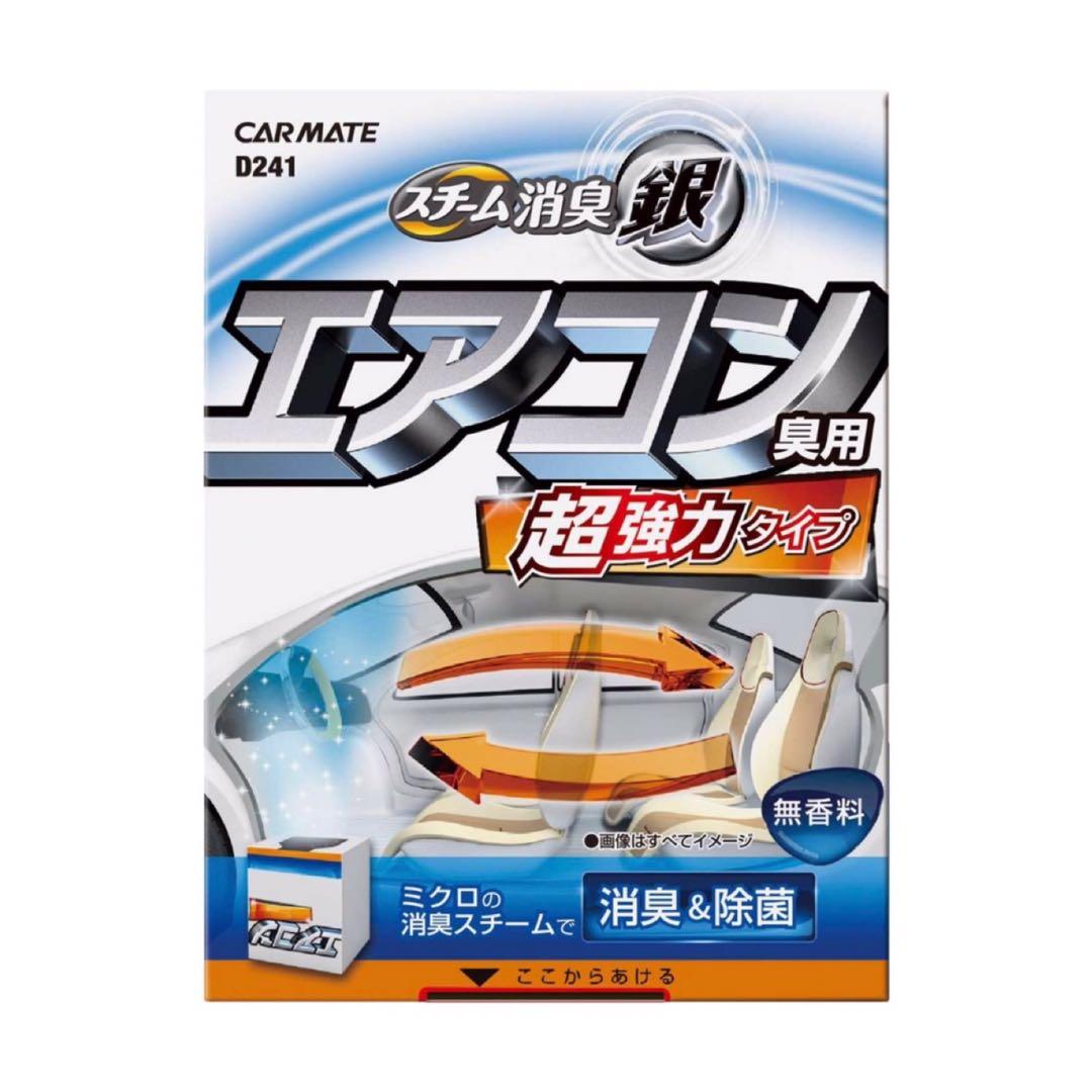 包郵 日本carmate車箱及冷氣系統消臭除菌煙彈 Soft99 Rainx 鍍膜 汽車用品 車箱消毒 消毒 車箱除菌 消臭除味 汽車配件 改裝 內外零件