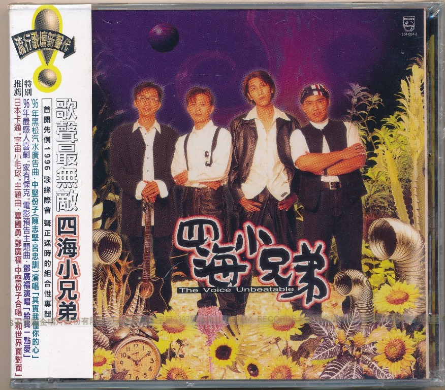 Cd 藏珍舖 四海小兄弟 The Voice Unbeatable 全新cd 音樂樂器 配件 Cd S Dvd S Other Media Carousell