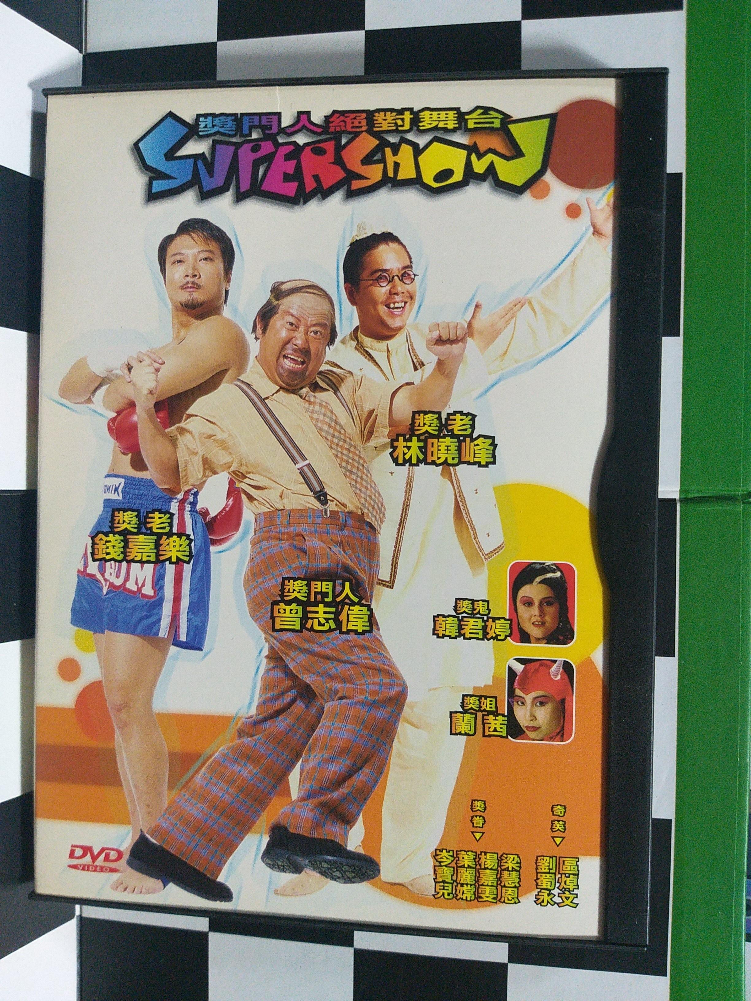 矮仔做高層 獎門人絕對舞台 Dvd 曾志偉錢嘉樂林曉峰01年 音樂樂器 配件 Cd S Dvd S Other Media Carousell 矮仔做高層 獎門人絕對舞台 Dvd 曾志偉錢嘉樂林曉峰01年 音樂樂器 配件 Cd S Dvd S Other Media Carousell
