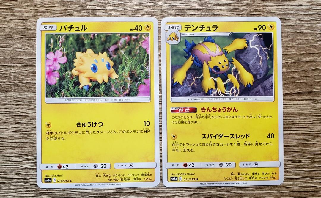 Ptcg Pokemon 18年收藏卡 電電蟲 電蜘蛛 玩具 遊戲類 Board Games Cards Carousell