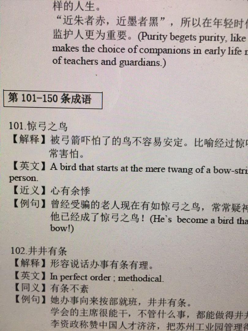 NYGH Idiom - Sec 1 / Sec 2 / Sec 3 / Sec 4 / Chinese Idiom 1-250 / 成语 / O  level / exam paper, Hobbies & Toys, Books & Magazines, Assessment Books on  Carousell