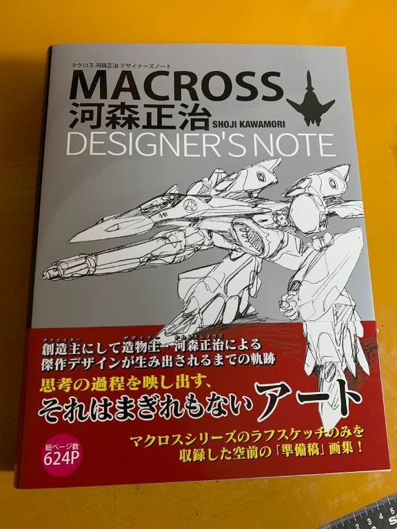 THE SUPER DIMENSION FORTRESS MACROSS SHOJI KAWAMORI DESIGNER'S NOTE  (Stock-In-Hand), Hobbies  Toys, Books  Magazines, Storybooks on Carousell