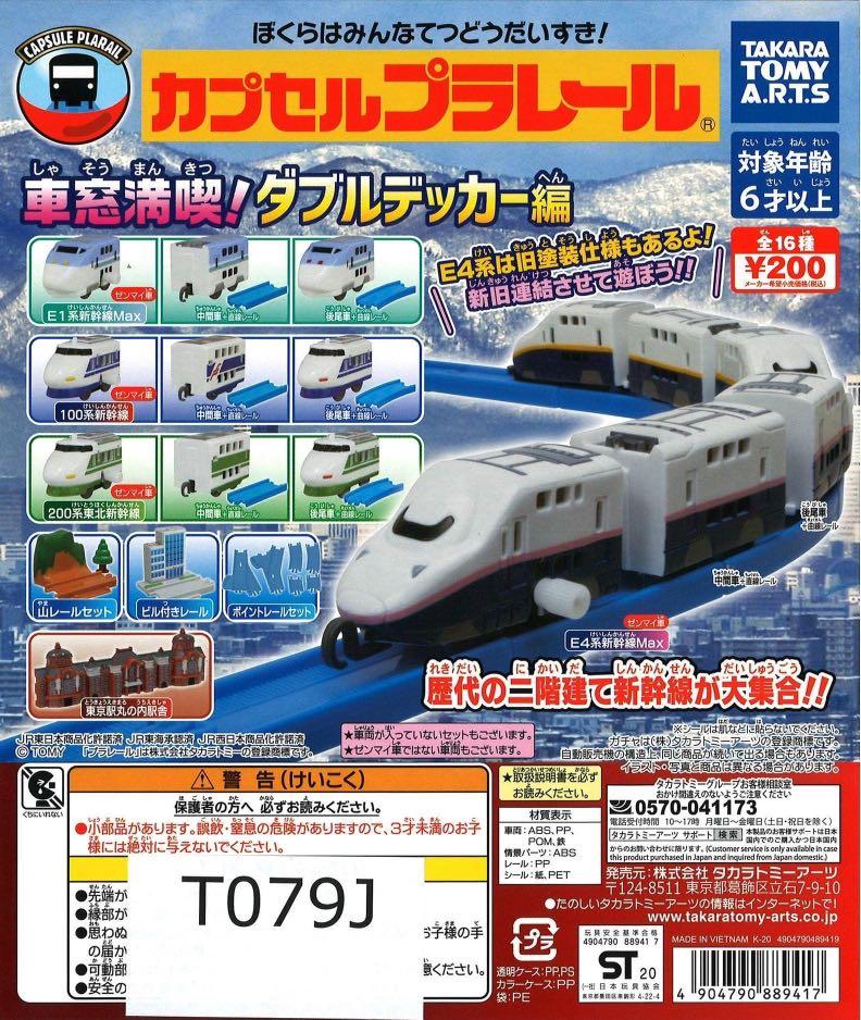 Tomy Tomica Plarail Capsule 火車扭蛋雙層新幹線篇e1 中間車 玩具 遊戲類 玩具 Carousell