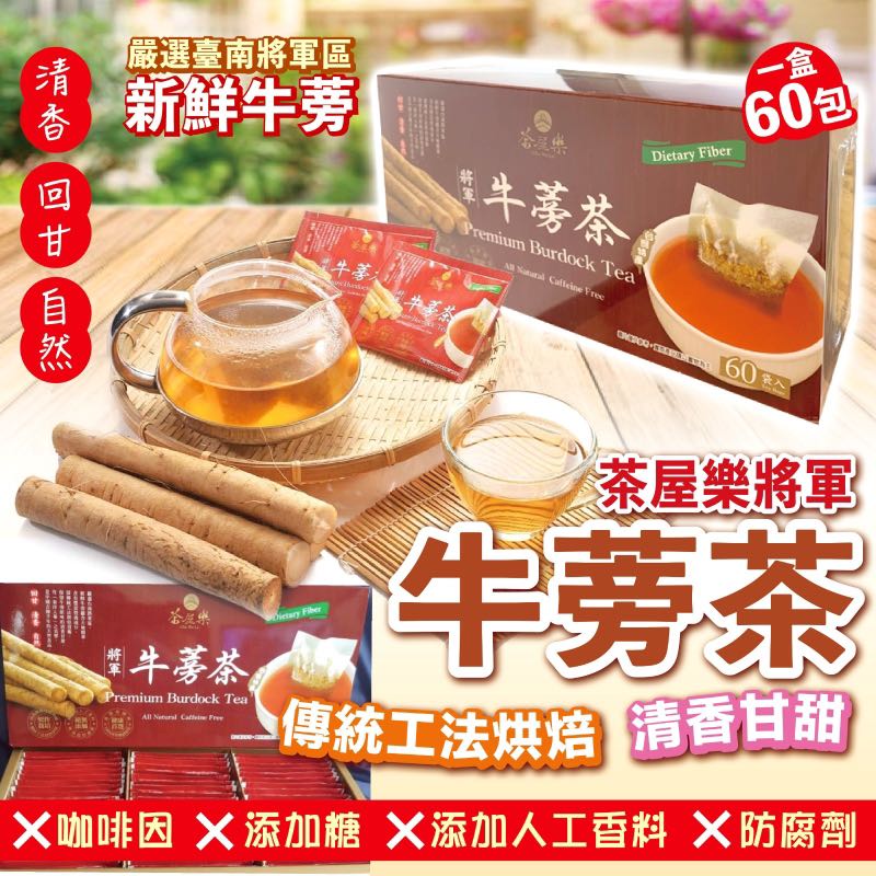 28 1截單 台灣茶屋樂將軍牛蒡茶5公克x 60包 嘢食 嘢飲 本地食物 Carousell