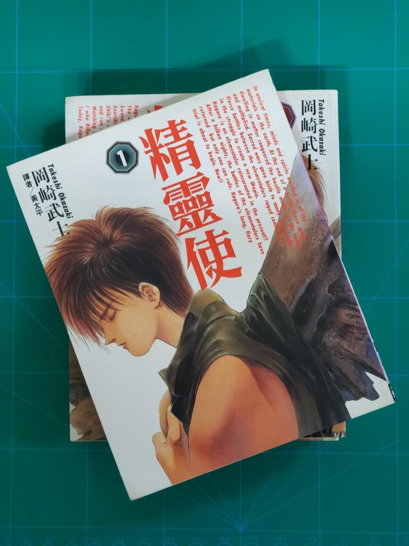精靈使第1 4期完岡崎武士 書本 文具 漫畫 Carousell 精靈使第1 4期完岡崎武士 書本 文具 漫畫 Carousell