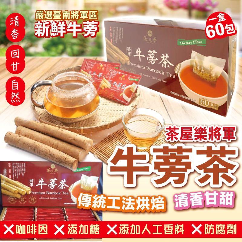茶屋樂將軍牛蒡茶 嘢食 嘢飲 非酒精類飲品 Carousell