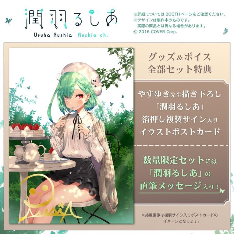 潤羽るしあ 誕生日記念グッズ 2022