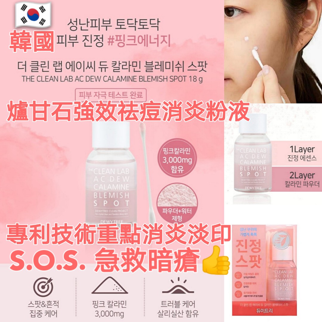 韓國 Dewytree 自顏源露爐甘石強效祛痘消炎粉液18g 美容 化妝品 皮膚護理 面部 面部護理 Carousell