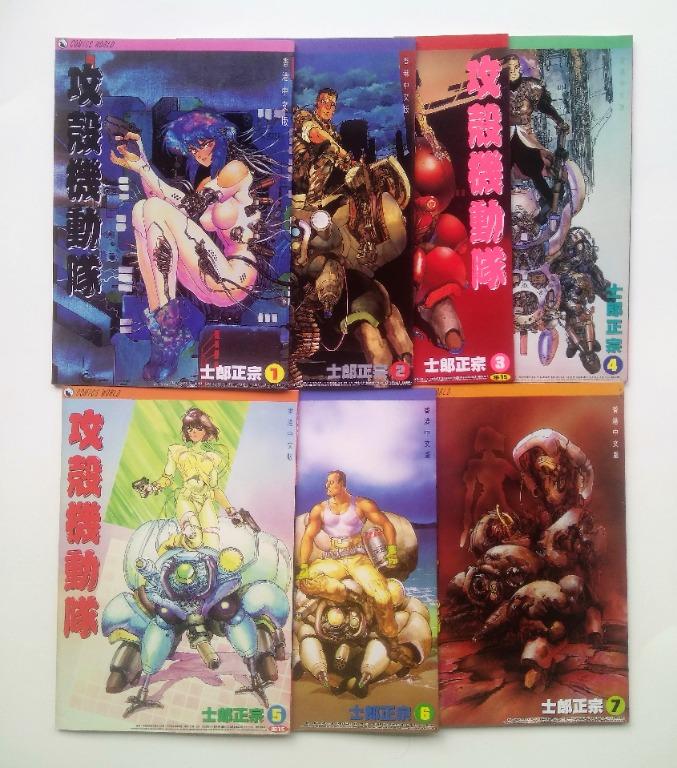 士郎正宗 攻殻機動隊 Ghost in the Shell 中文版 全7冊 天下出版