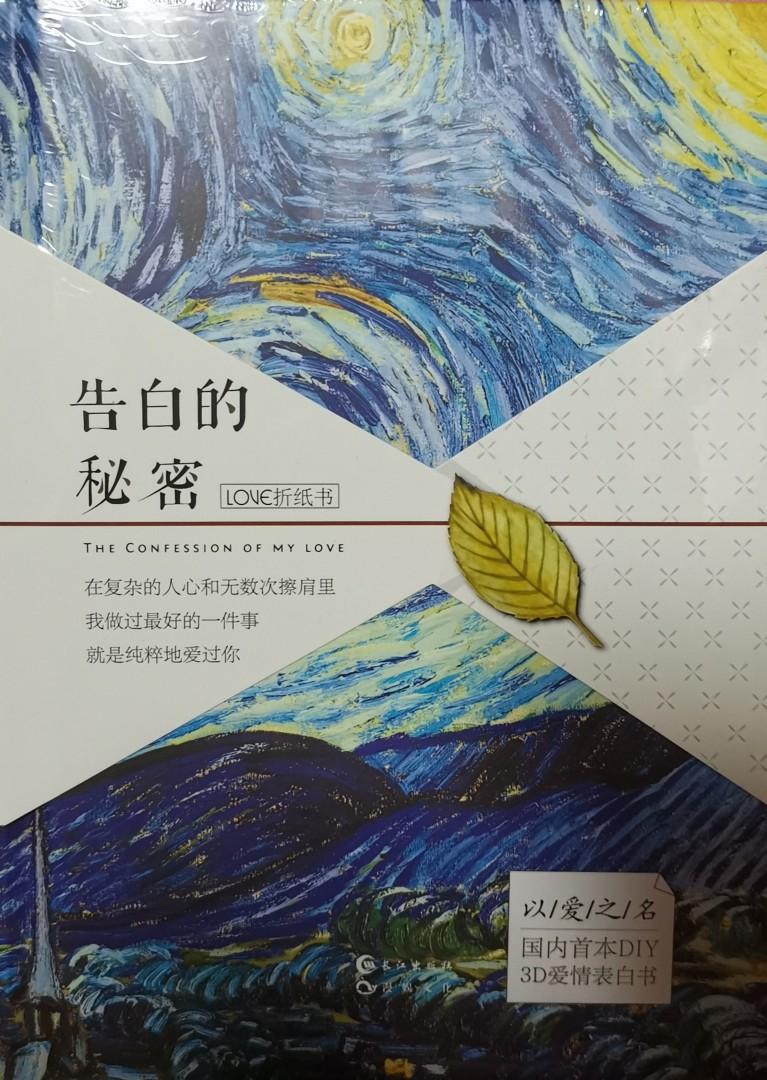 折纸书 告白diy Confession Book Books Stationery Magazines Others On Carousell 折纸书 告白diy Confession Book Books Stationery Magazines Others On Carousell