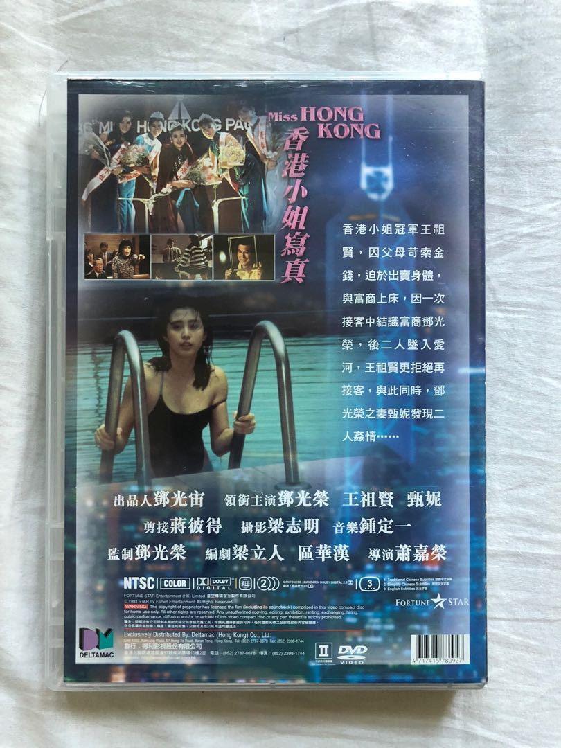 香港小姐寫真Miss Hong Kong (DVD, Region ALL), 興趣及遊戲, 收藏品及 