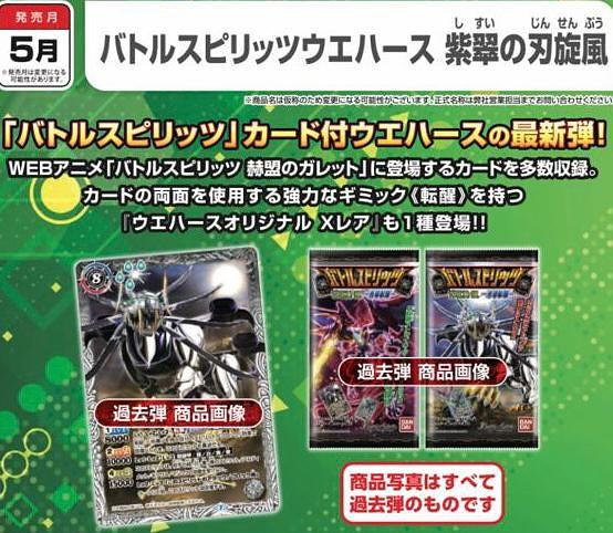 預訂 日版 Battle Spirits Bs 紫翠之刃旋風wafer 威化餅卡 一盒包 其他 其他 Carousell