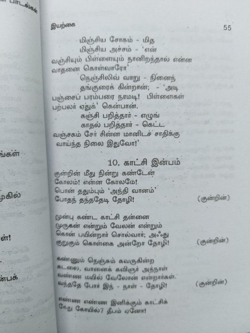 Bharathidasan kavithaigal ( பாரதிதாசன் கவிதைகள் ) (Category: Storybooks) located in Singapore. Submitted by akmerchandiser (Listing ID 1065143841, Image 3). Description: Kanagasabai Subburathnam (29 April 1891–21 April 1964) popularly called Bharathidasan, was a 20th-century Tamil poet and writer rationalist whose literary works handled mostly socio-political issues. He was deeply influenced by the Tamil poet Subramania Bharati and named himself 