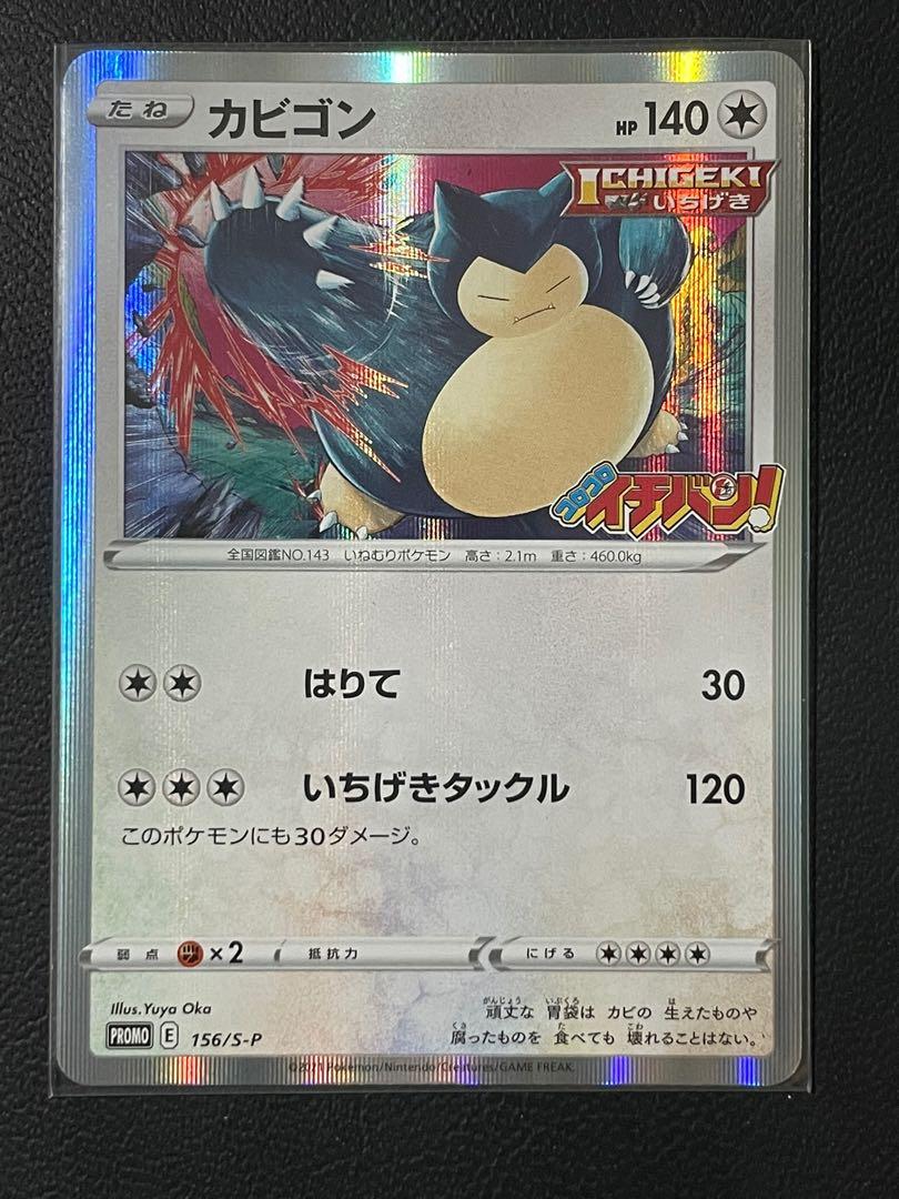 Pokemon Tcg Corocoro Ichiban Snorlax 156 S P Toys Games Board Games Cards On Carousell