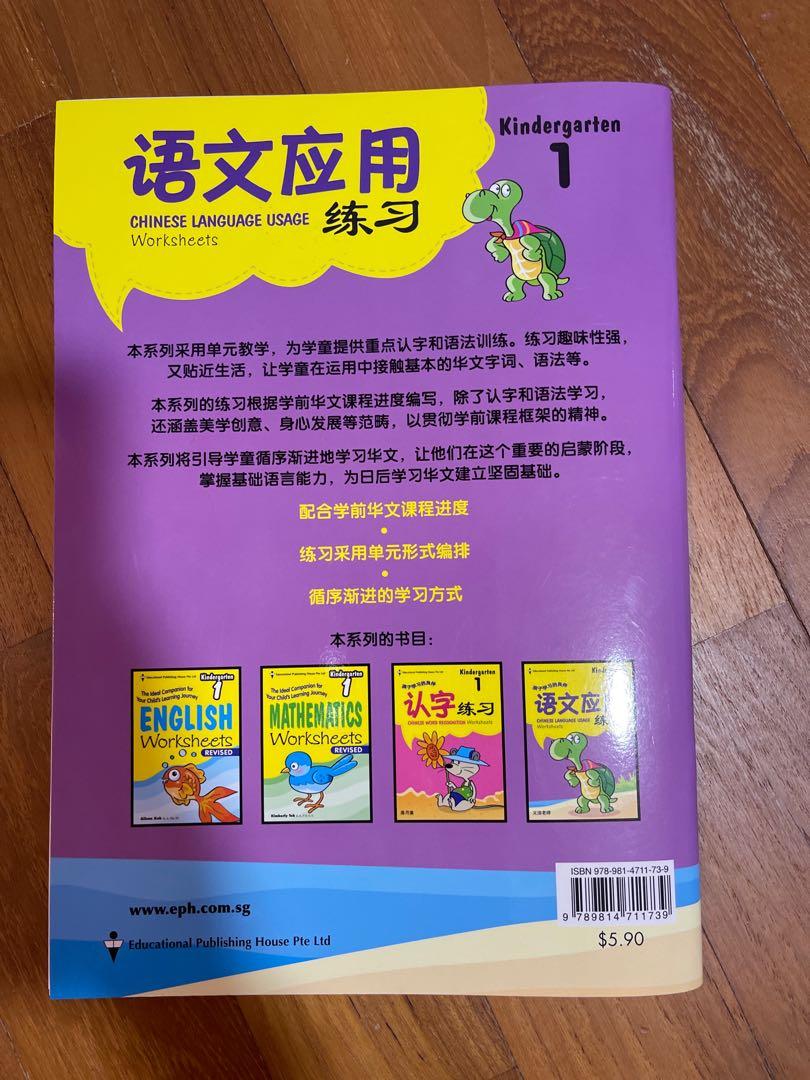 chinese-worksheets-for-k1-brand-new-hobbies-toys-books