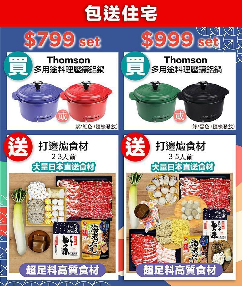 Hm233 Thomson多用途料理壓鑄鋁鍋 送食材 連運費 嘢食 嘢飲 包裝食物 即食食物 Carousell