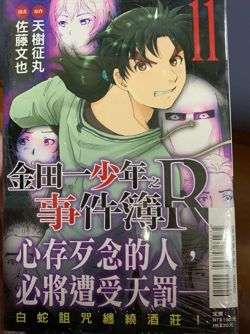 Kindaichi R File Book 11 金田一少年之r事件簿11 Books Stationery Comics Manga On Carousell
