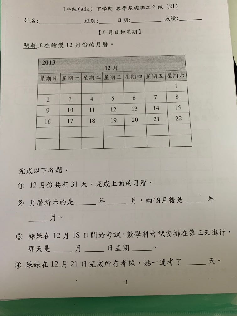 小學一年級數學基礎班工作紙16頁練習 未做 沒有答案 興趣及遊戲 書本 文具 教科書 Carousell