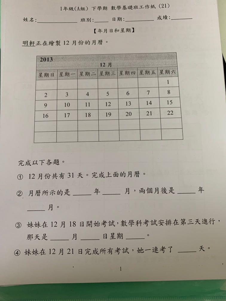 小學一年級數學基礎班工作紙16頁練習 未做 沒有答案 教科書 Carousell