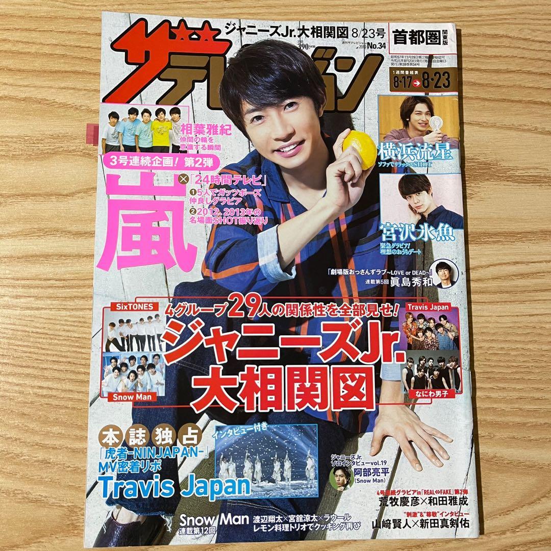 日本明星藝人雜誌切頁雜誌封面檸檬首都圈関東版關東版 日本明星 Carousell