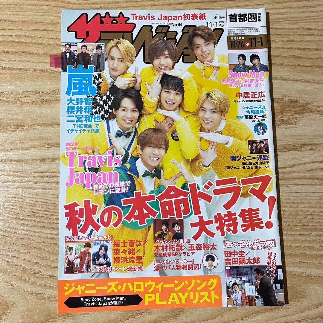 日本明星藝人雜誌切頁雜誌封面檸檬首都圈関東版關東版 日本明星 Carousell