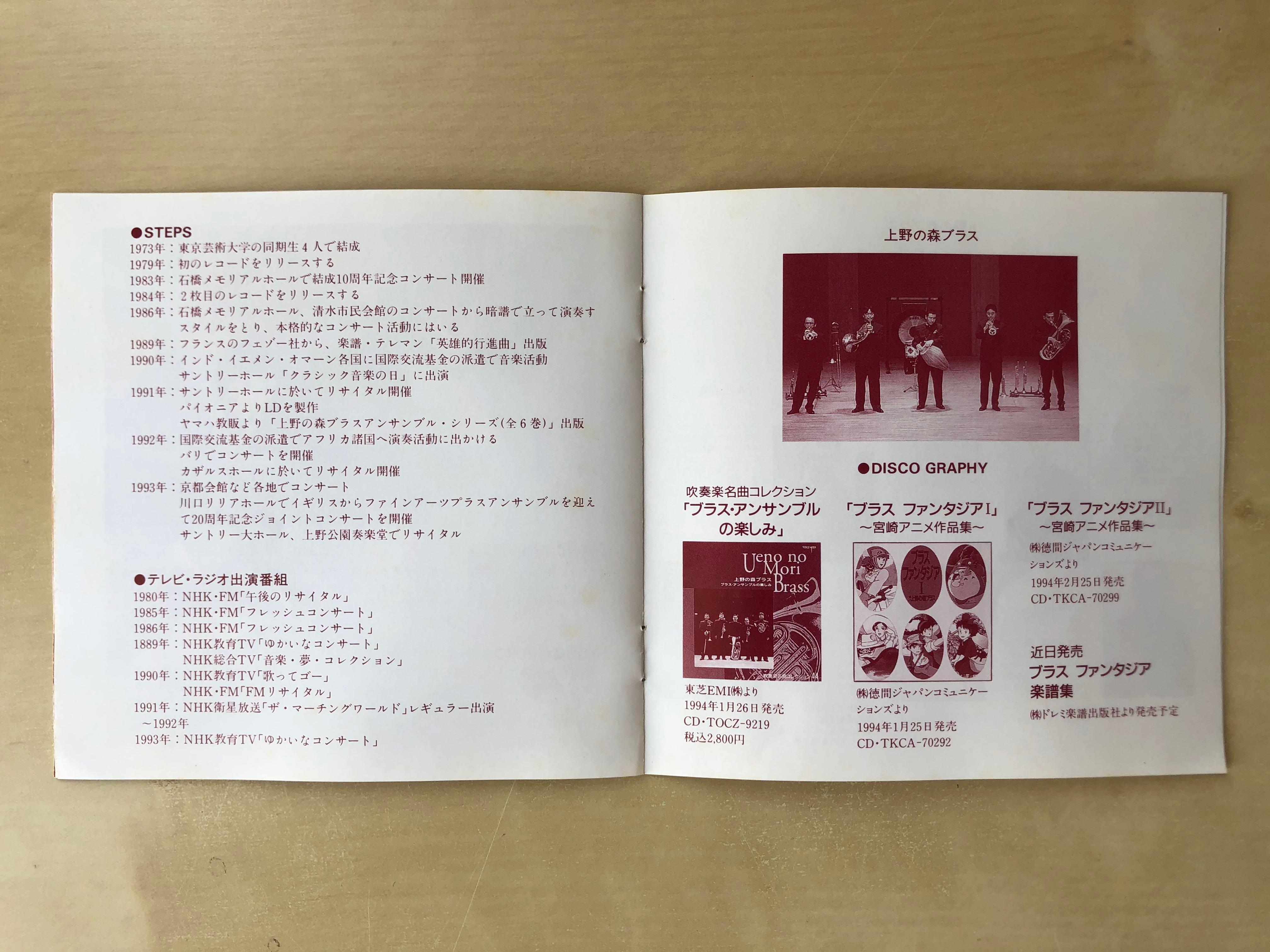 CD丨上野の森ブラスブラスファンタジア2 宮崎アニメ作品集Brass