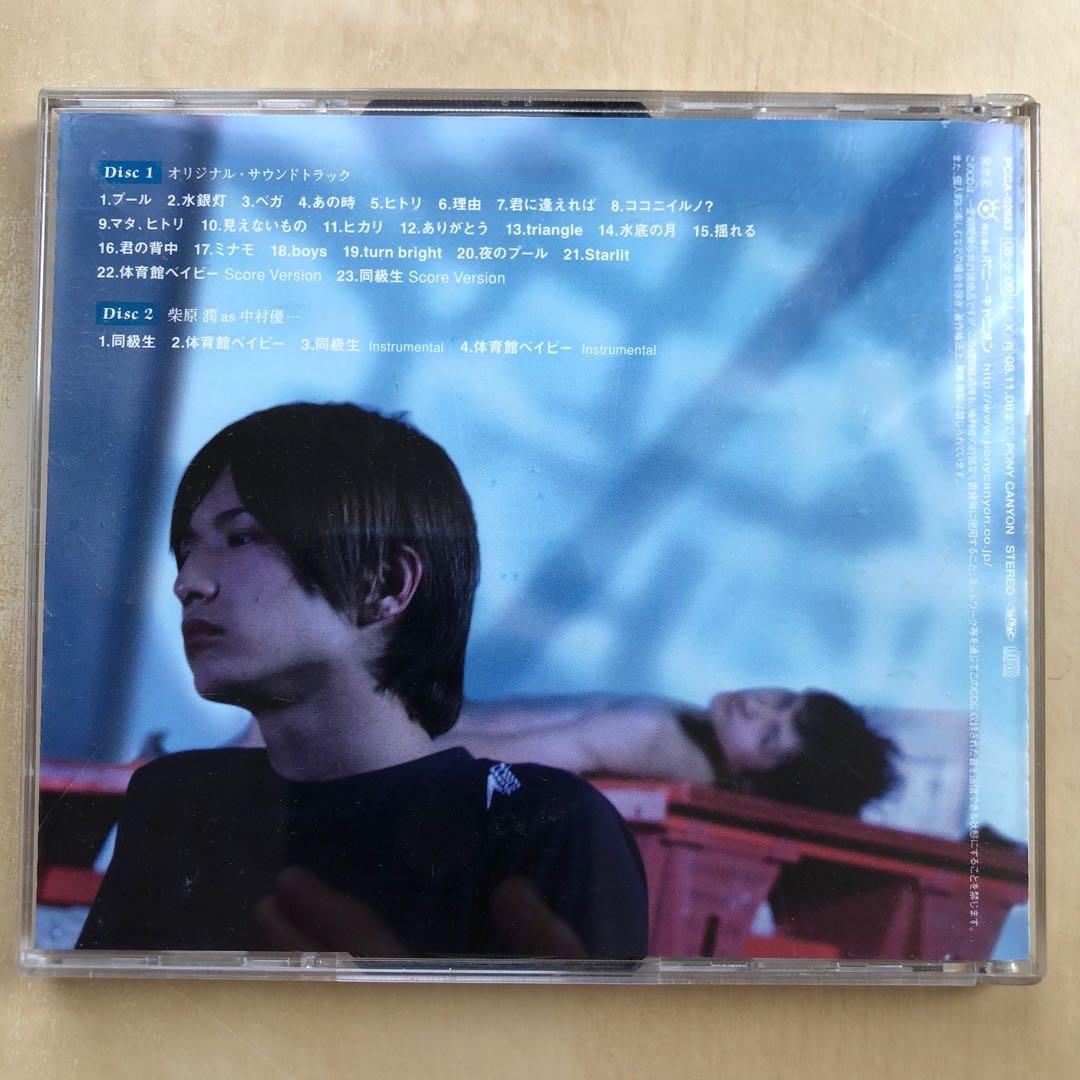 Cd丨junon 恋愛小説同級生 体育館ベイビーオリジナル サウンドトラック柴原潤中村優一2cd 音樂樂器 配件 Cd S Dvd S Other Media Carousell