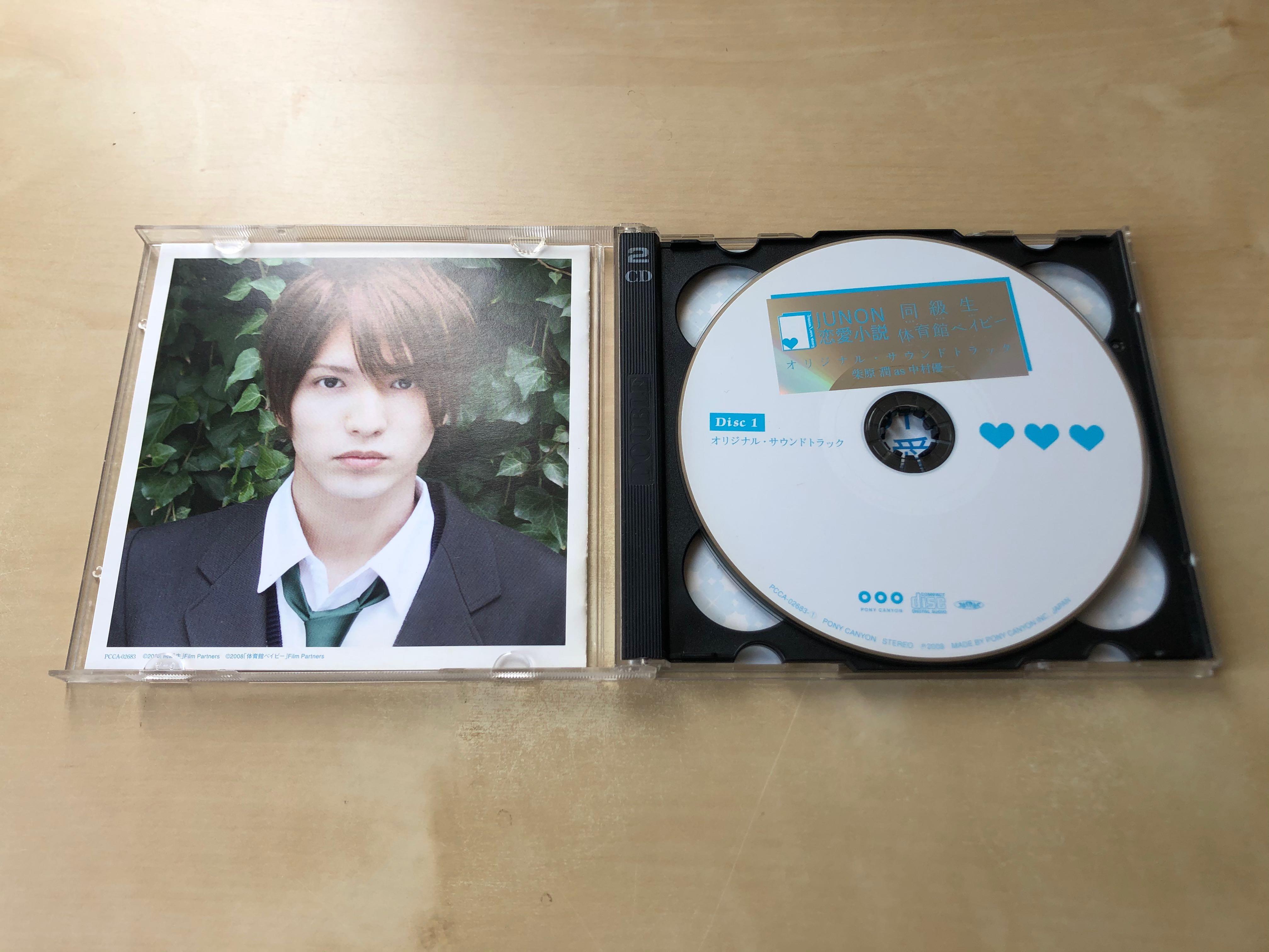 Cd丨junon 恋愛小説同級生 体育館ベイビーオリジナル サウンドトラック柴原潤中村優一2cd 音樂樂器 配件 Cd S Dvd S Other Media Carousell