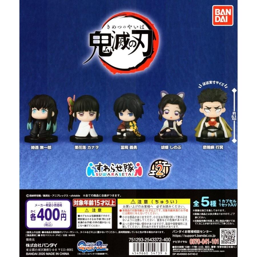 日版】【In Stock 現貨】Set Of 5 〈 Bandai – 鬼滅の刃すわらせ隊2 (鬼滅之刃下座小隊P2) 〉 〈  4549660547396 〉#鬼滅の刃#鬼滅之刃#炭治郎#