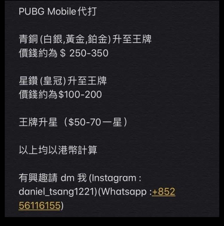 Pubg Mobile 國際服 代打服務 電子遊戲 遊戲機配件 遊戲禮物卡及帳戶 Carousell