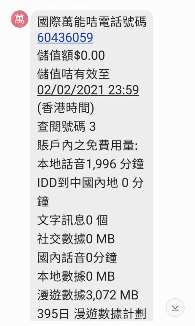3年卡2月2日到期包郵 電子產品 其他 Carousell 3年卡2月2日到期包郵 電子產品 其他 Carousell