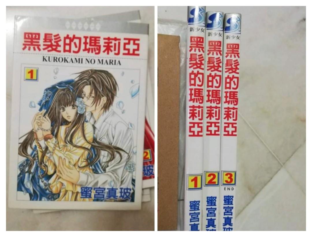 漫画 黑发的玛利亚 Books Stationery Comics Manga On Carousell