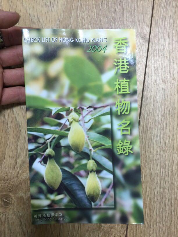 植物香港植物名錄 教科書 Carousell