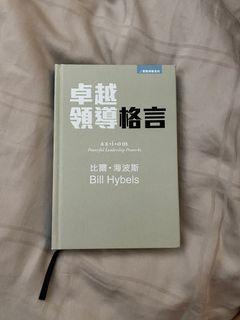 *New 卓越领导格言 by Bill Hybels