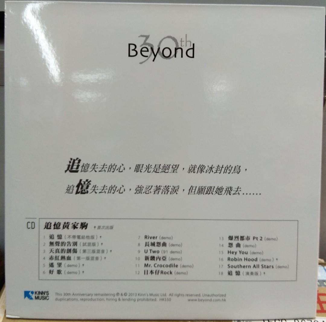 Beyond- 追憶黃家駒港版CD 全新罕有絕版(最後一張), 興趣與生活, 音樂