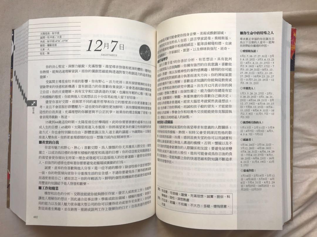 精準版誕生日大全 365日詳盡分析生日性格運程 興趣及遊戲 書本 文具 小朋友書 Carousell