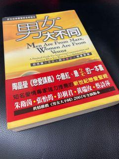 男女大不同