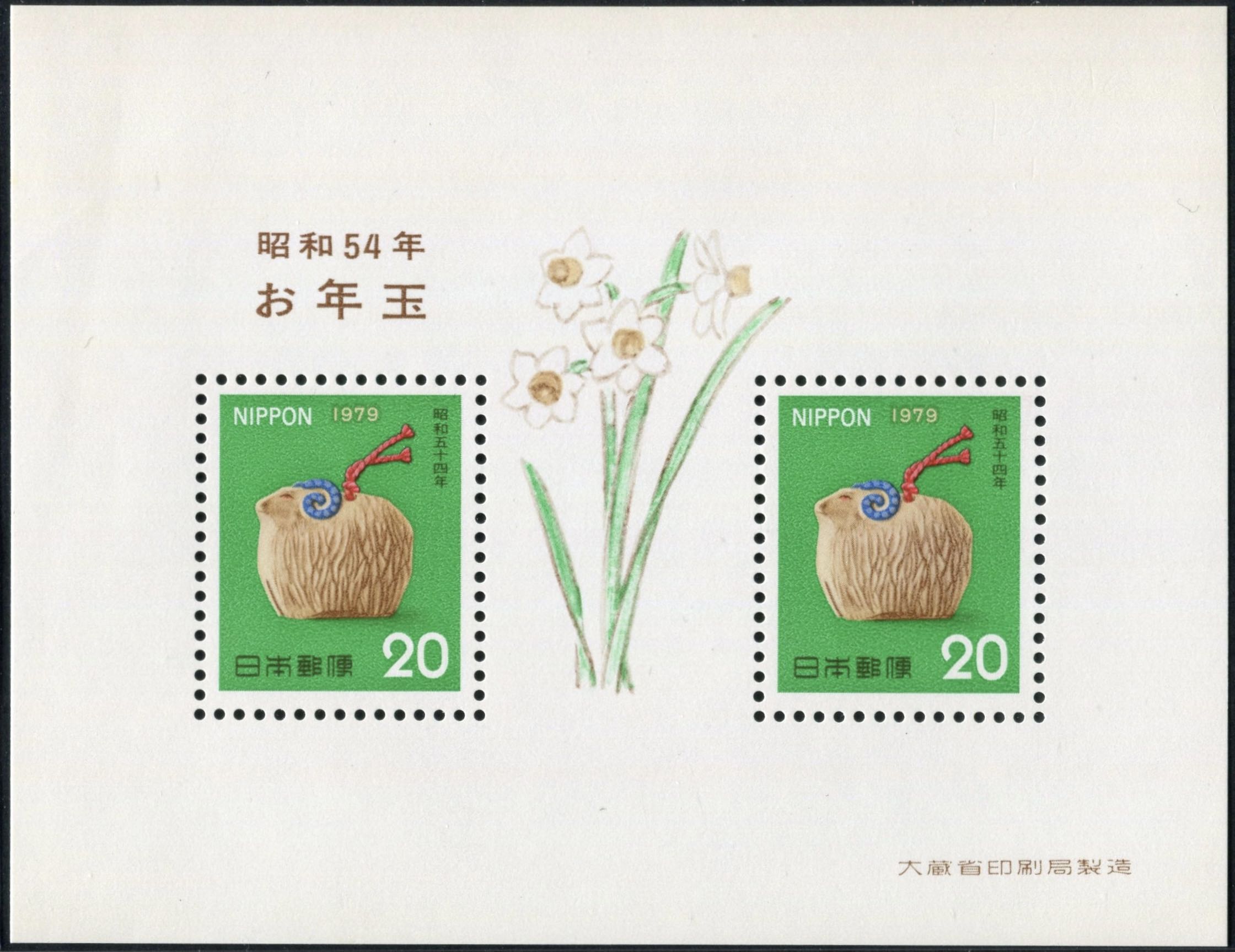 日本郵票1979 賀年郵票 羊年 小全張新票無貼japan Stamp 1979 New Year S Greeting Stamp Souvenir Sheet Mnh 古董收藏 郵票 Carousell