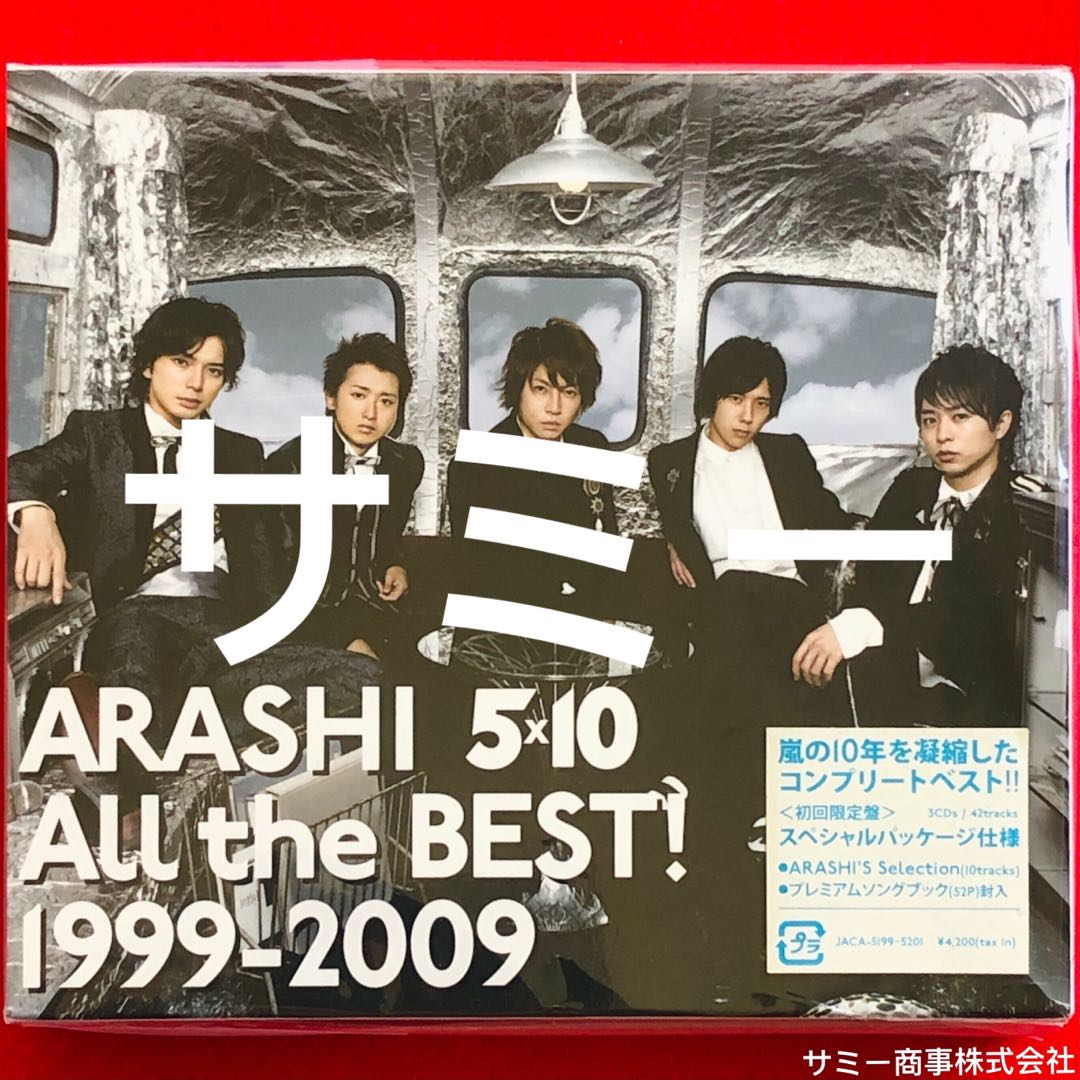 嵐arashi アラシ 5x10 All The Best 1999 09 日本盤 初回限定盤スペシャルバッケージ仕様 Cd3枚組42tracks 音樂樂器 配件 Cd S Dvd S Other Media Carousell