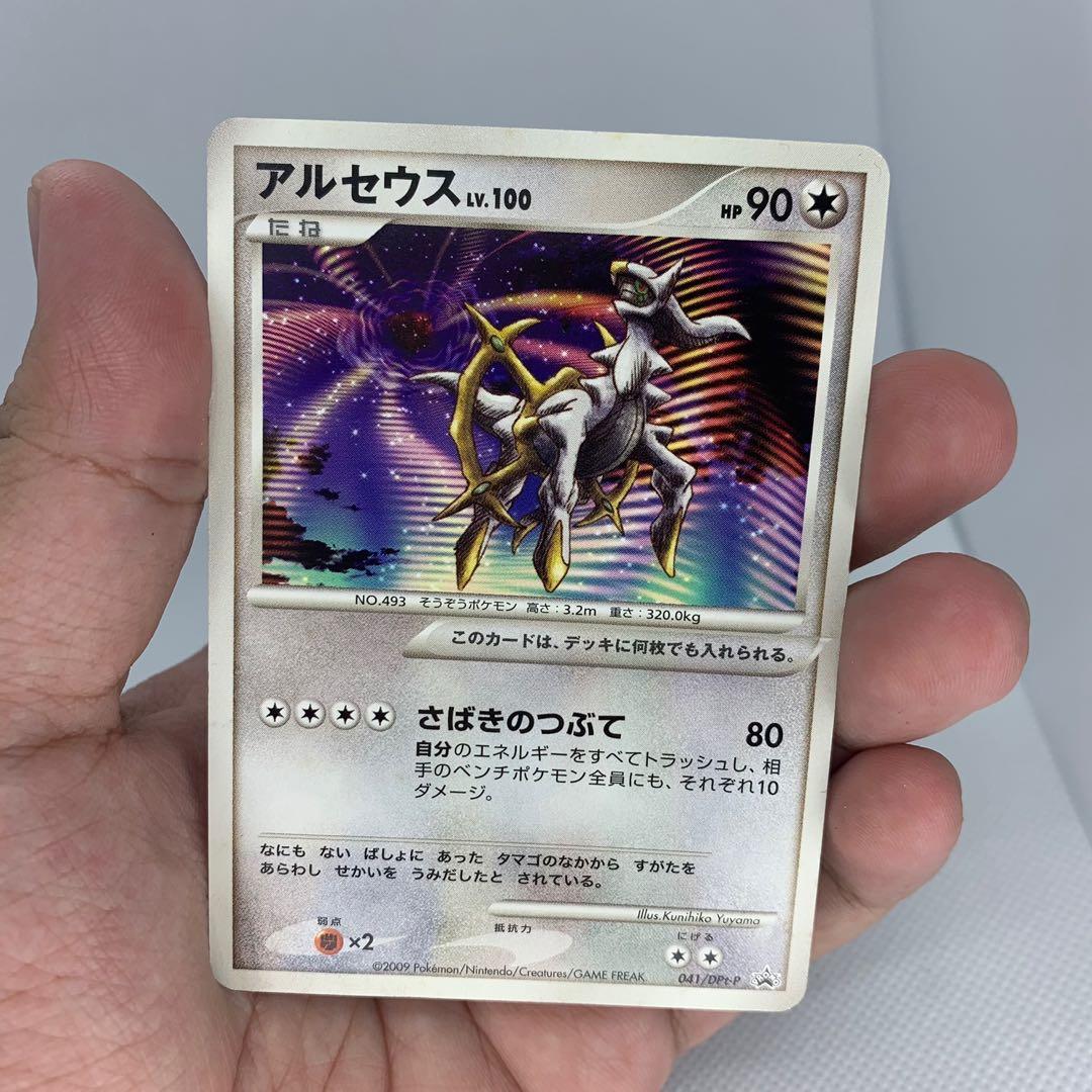 Japanese Promo Pokemon Arceus Movie 041 Dpt P Sammeln Seltenes Autrement Dit Sammelkartenspiele Tcgs