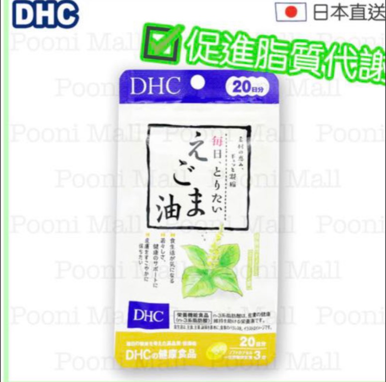 Dhc 紫蘇籽油膠囊 促進多餘脂肪代謝 60粒 日量 健康及營養食用品 健康補充品 健康補充品 維他命及補充品 Carousell