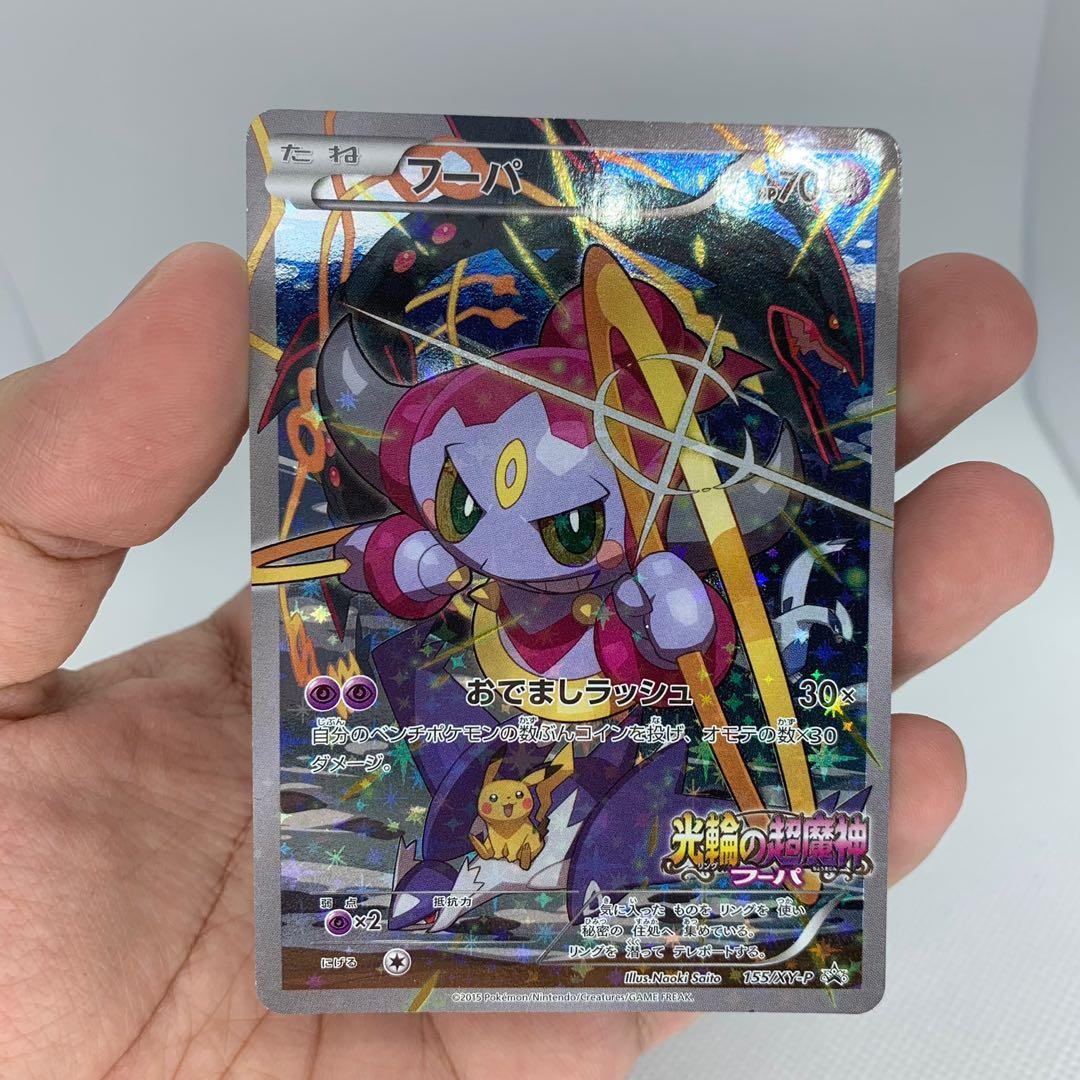 Hoopa W Pikachu Movie Promo 15 Pokemon 155 Xy P Toys Games Board Games Cards On Carousell Hoopa W Pikachu Movie Promo 15 Pokemon 155 Xy P Toys Games Board Games Cards On Carousell