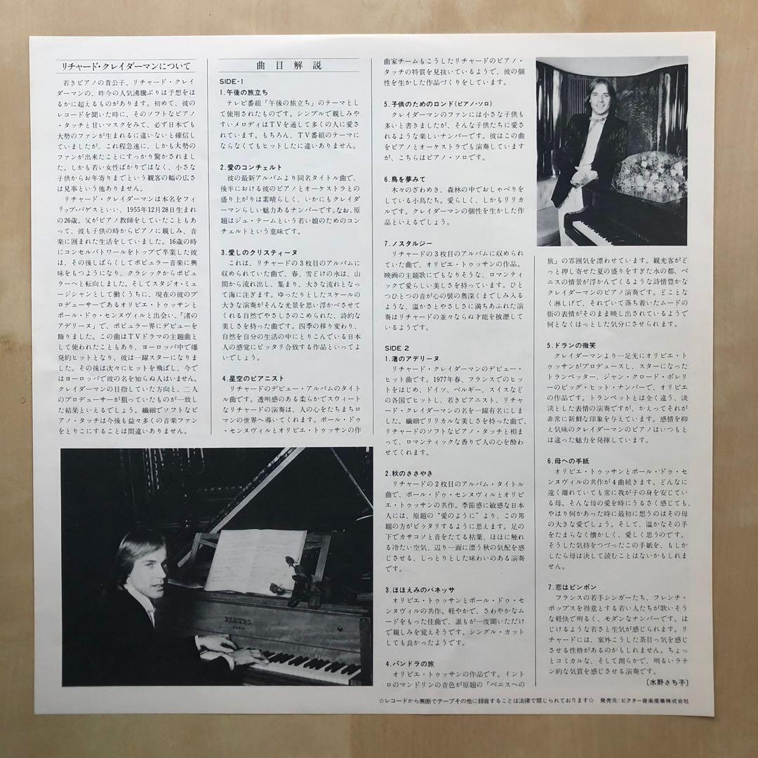 LP丨Richard Clayderman ‎– Greatest Hits 黑膠唱片日本版, 興趣及遊戲