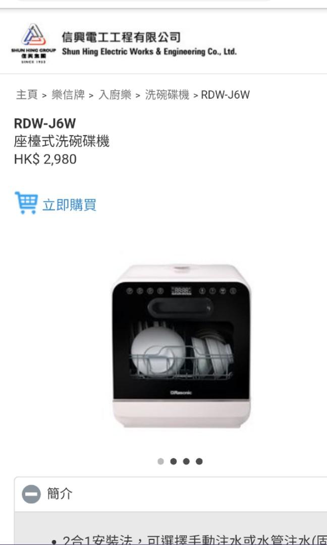 Rasonic 洗碗機 RDWJ6W dishwasher 洗碗碟機, 家庭電器, 廚房電器, 洗碗碟機 Carousell